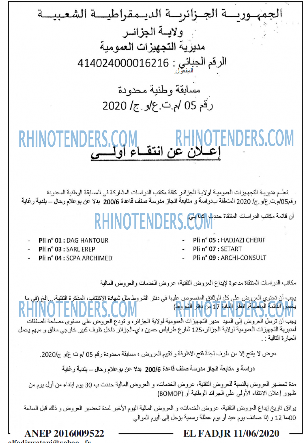 الفجر