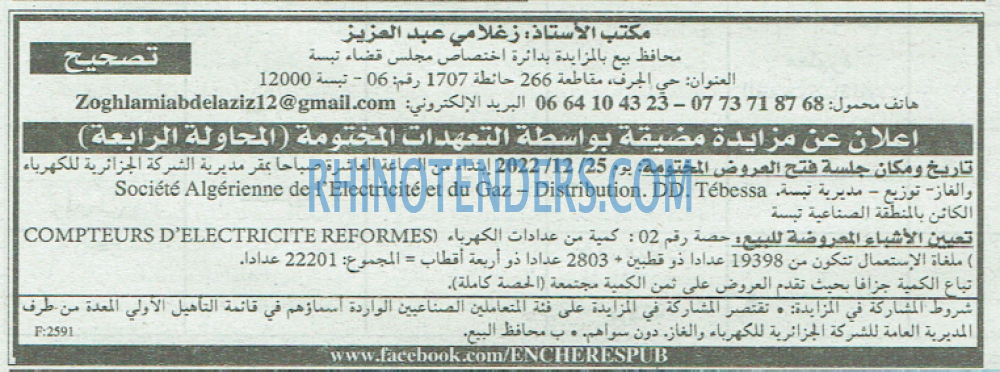 EL KHABAR