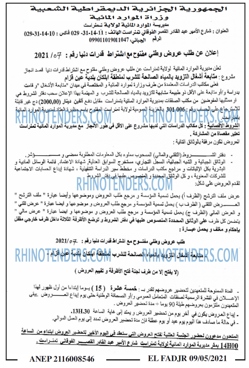 الفجر