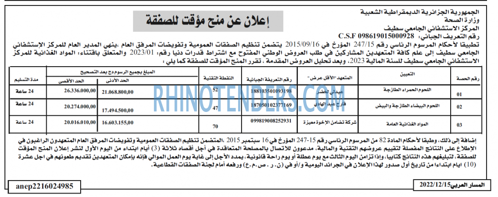 المسار العربي