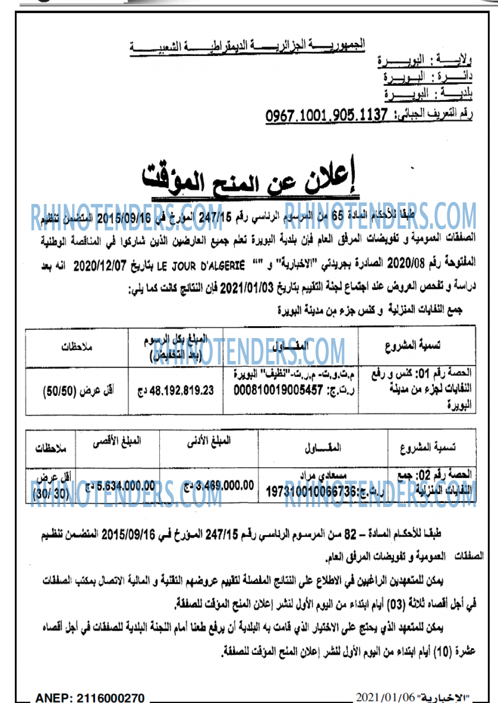 الاخبارية