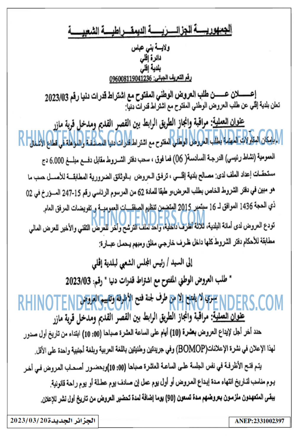 الجزائر الجديدة
