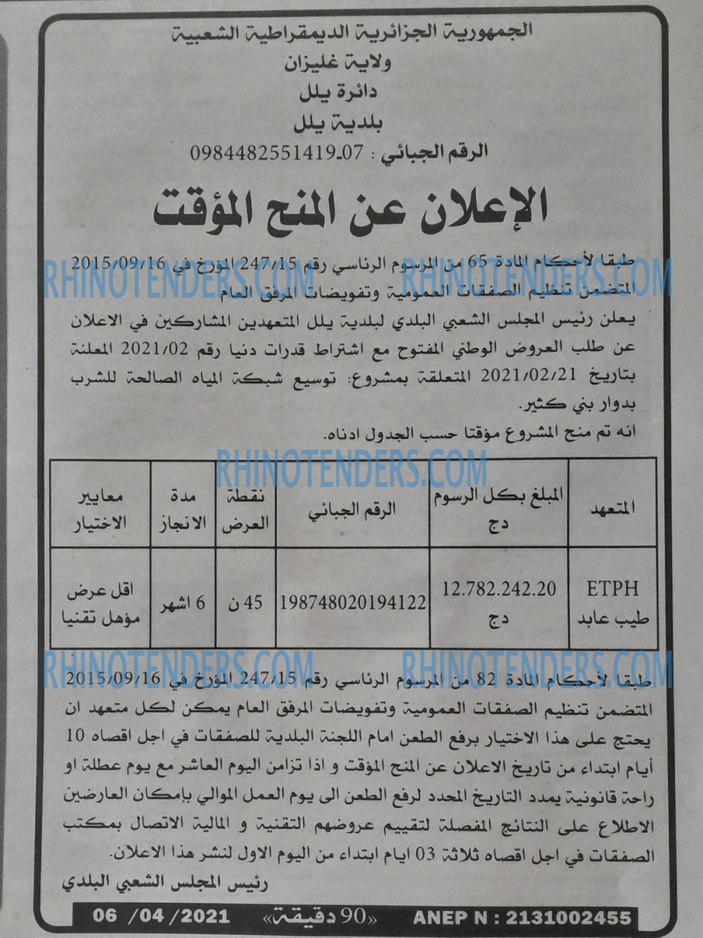 90 دقيقة
