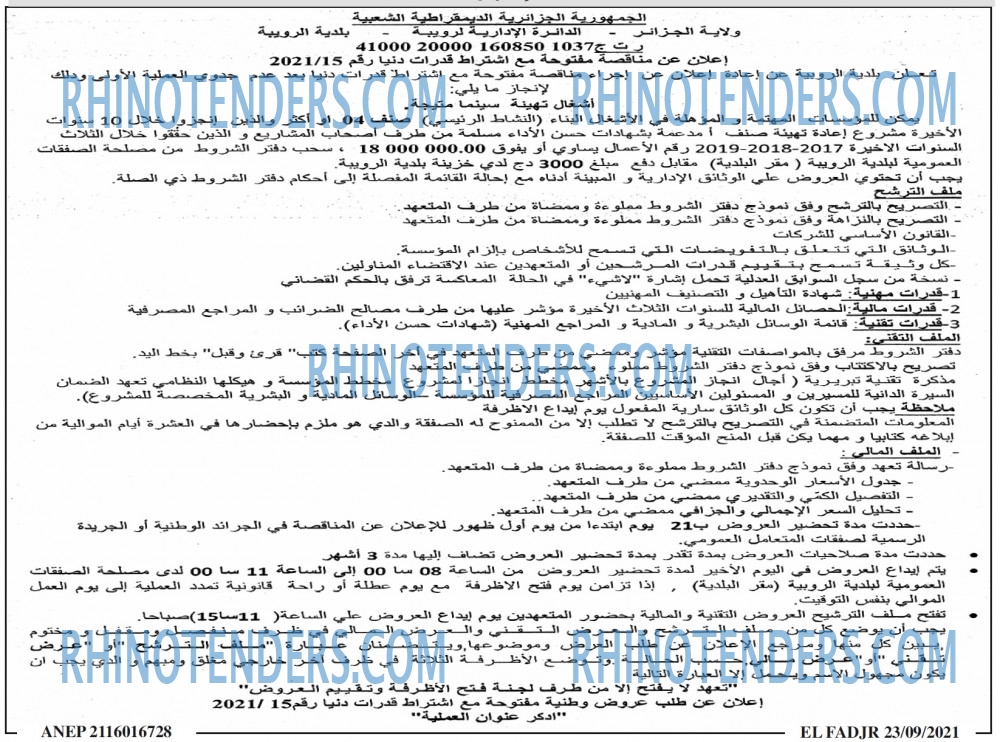 الفجر
