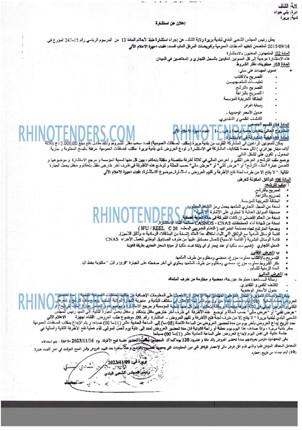 Rhinotenders