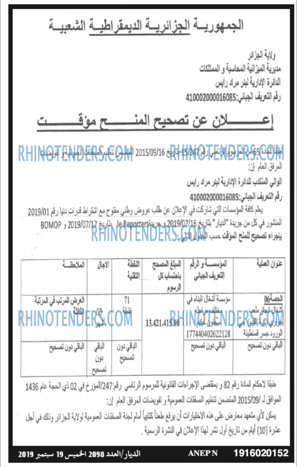 الديار