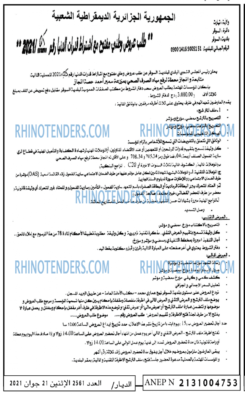 الديار
