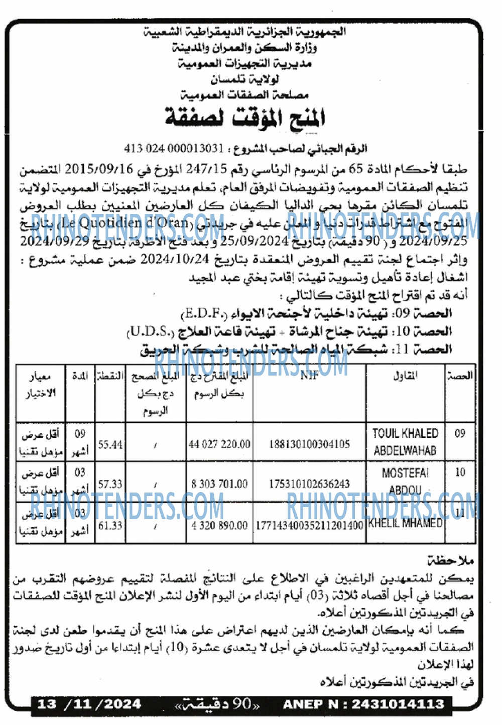 90 دقيقة