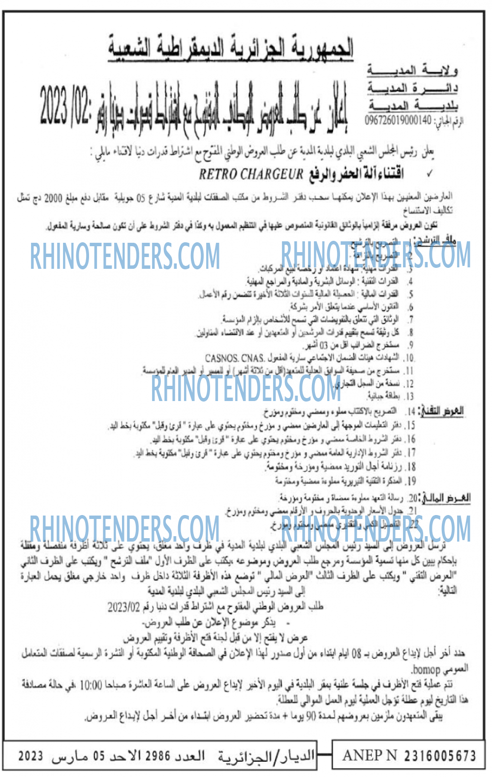 الديار