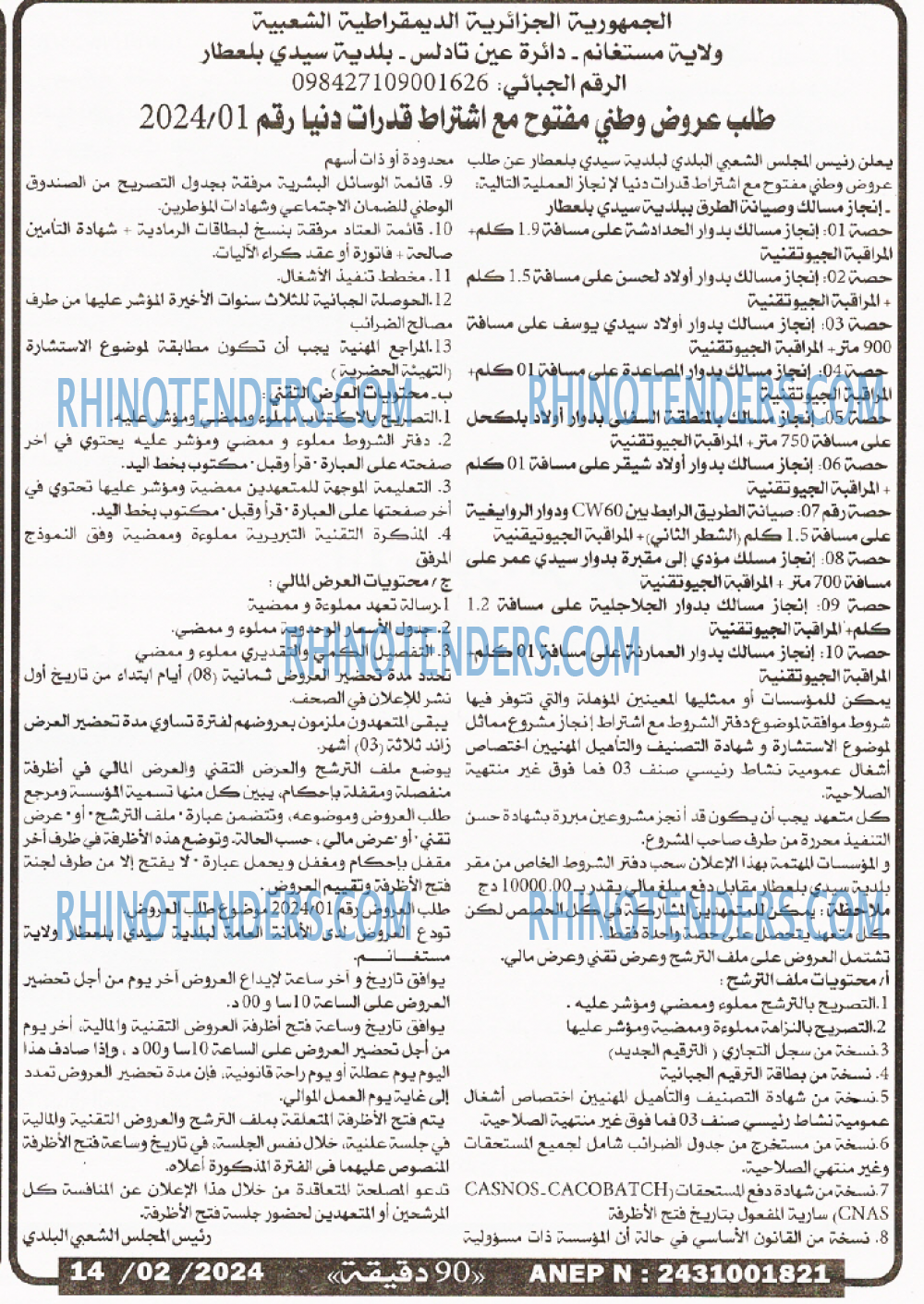 90 دقيقة