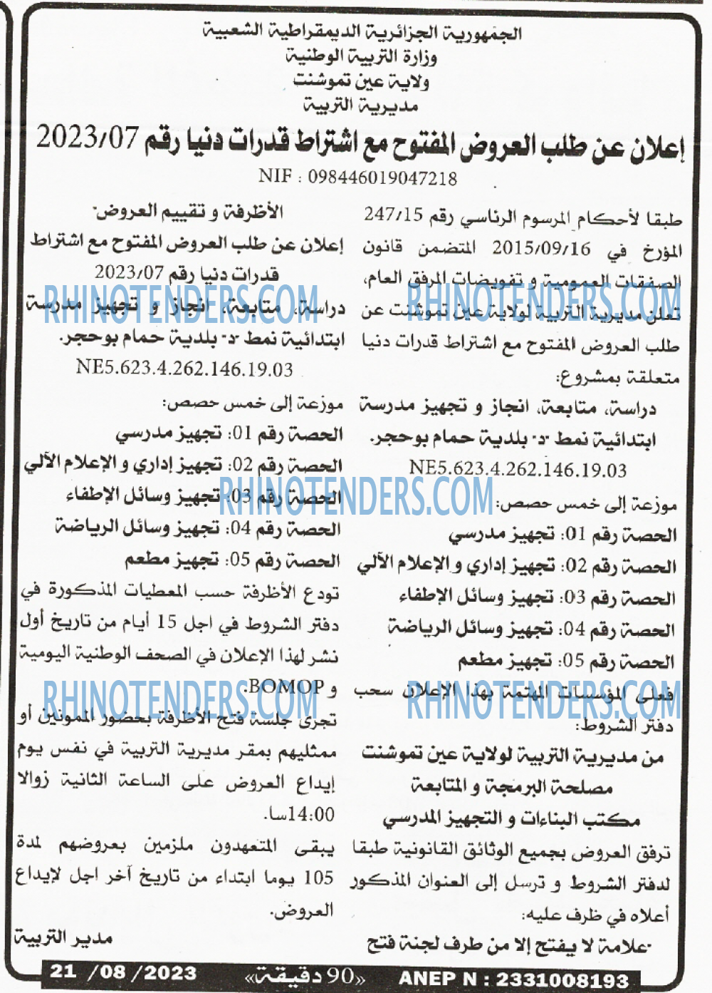 90 دقيقة