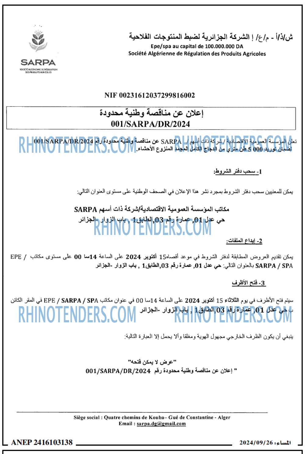 المساء