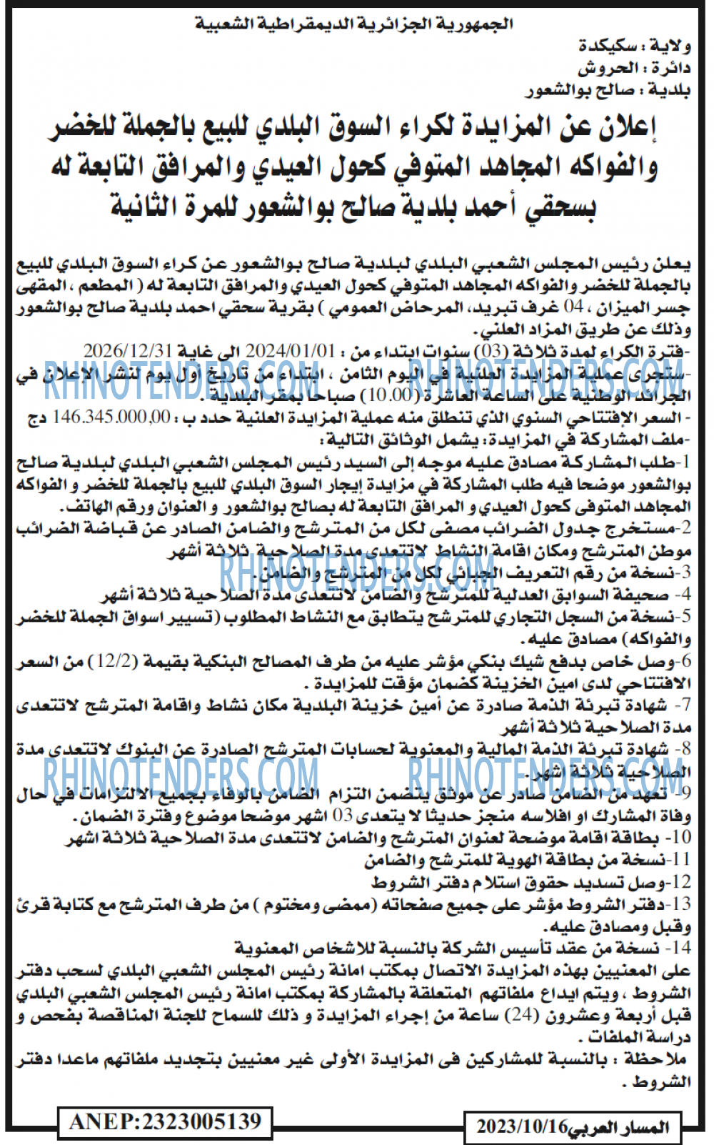 المسار العربي