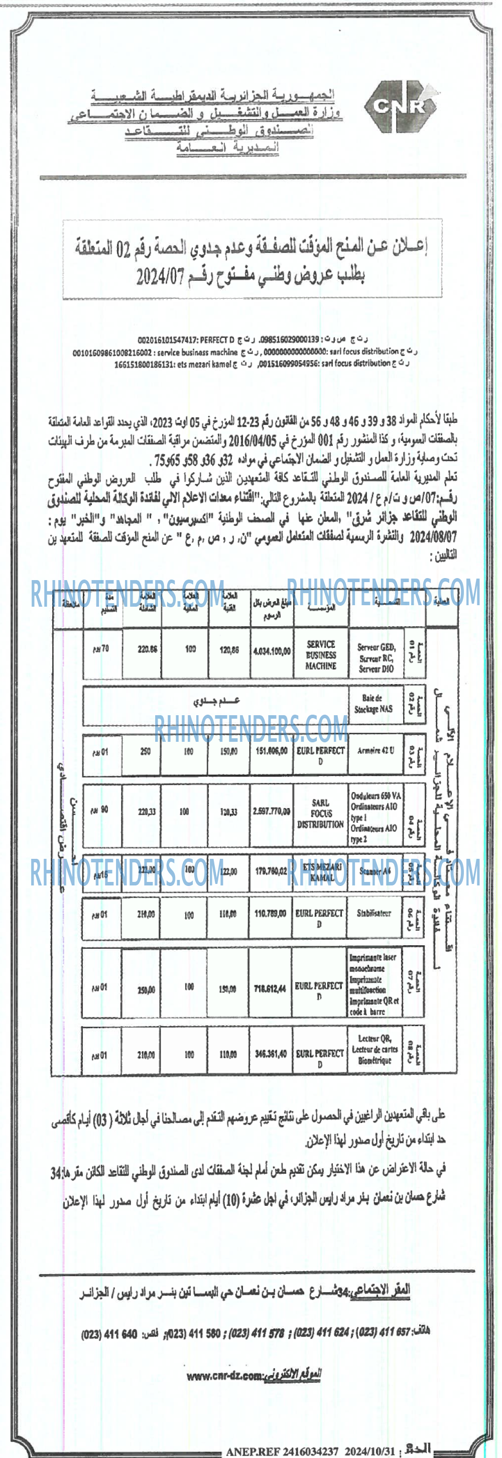 الخبر