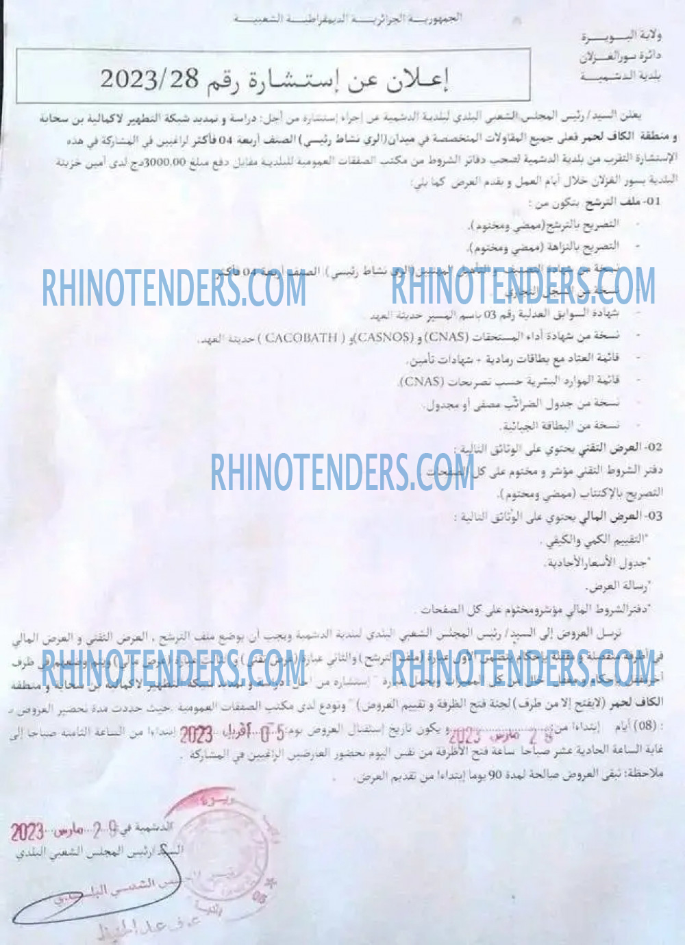 Rhinotenders