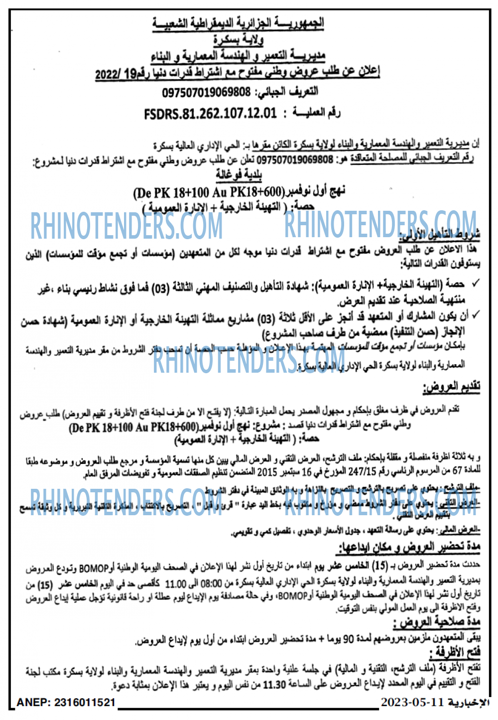 الاخبارية