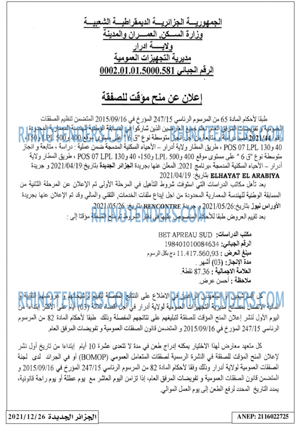 الجزائر الجديدة