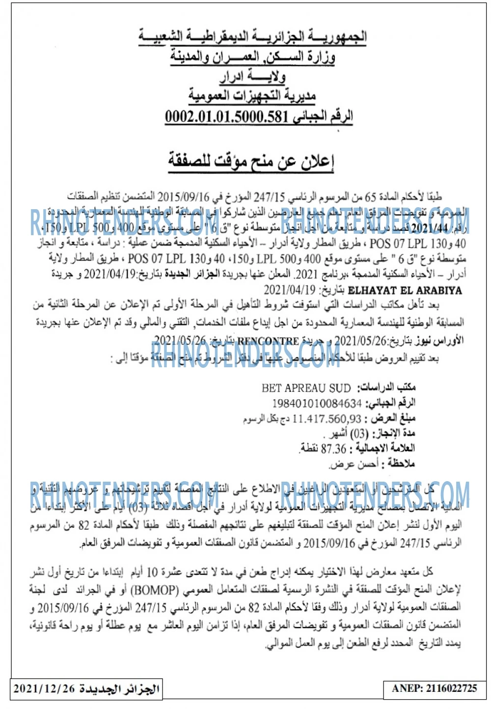 الجزائر الجديدة