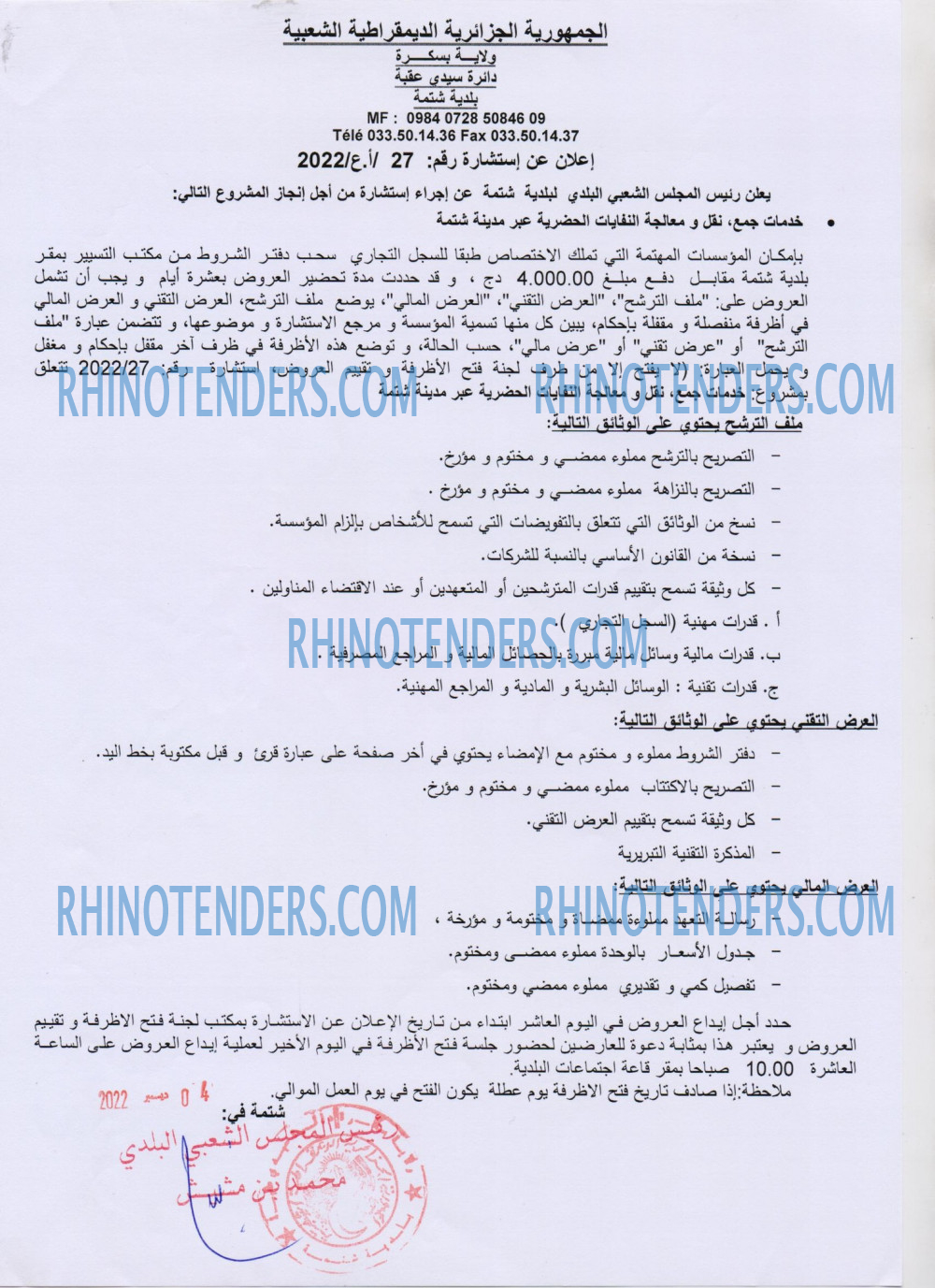 Rhinotenders