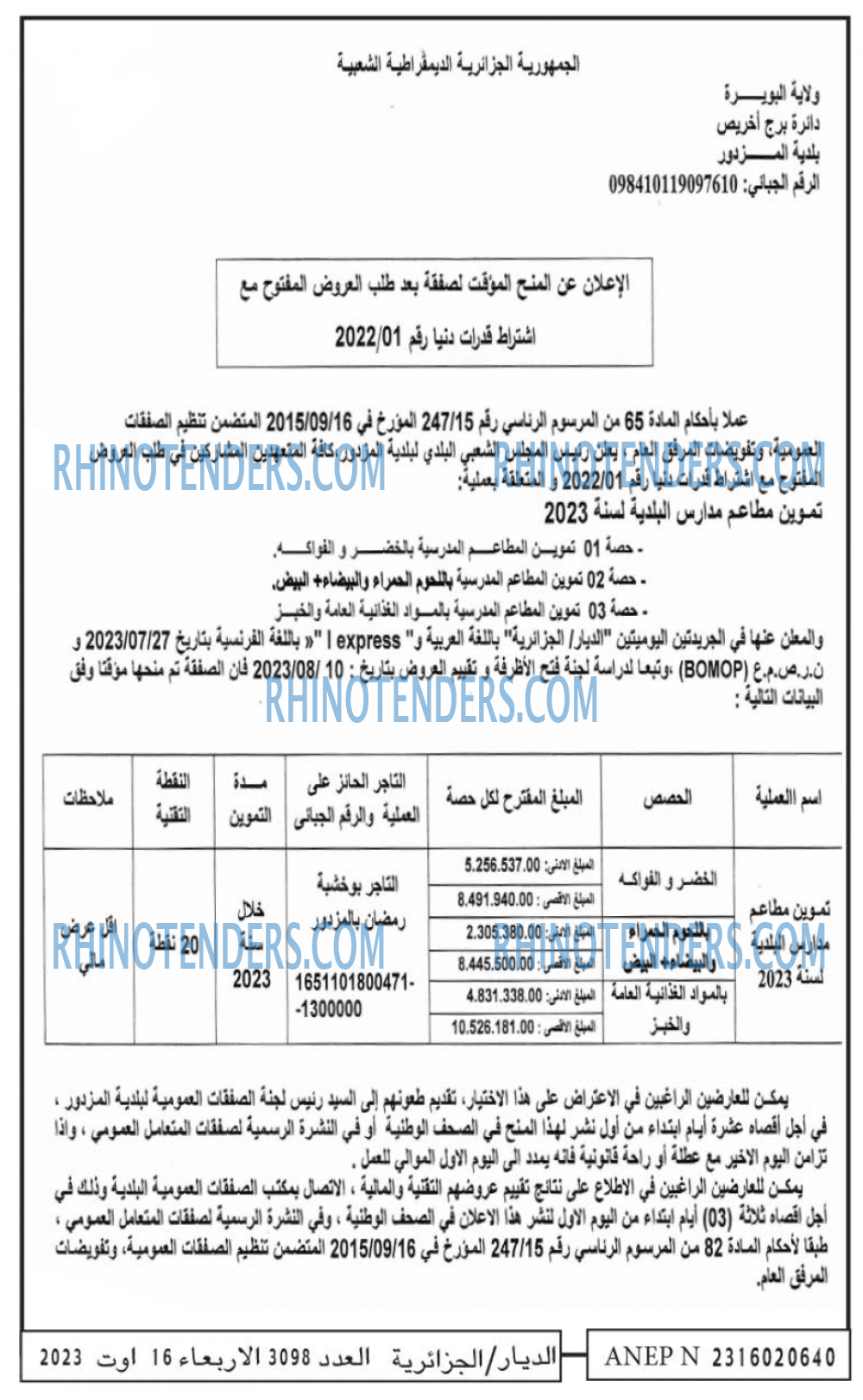 الديار
