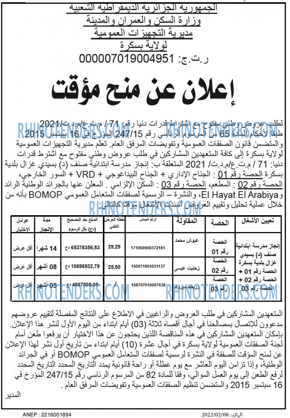 الرائد