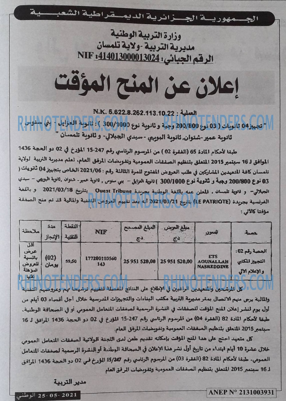 الوطني