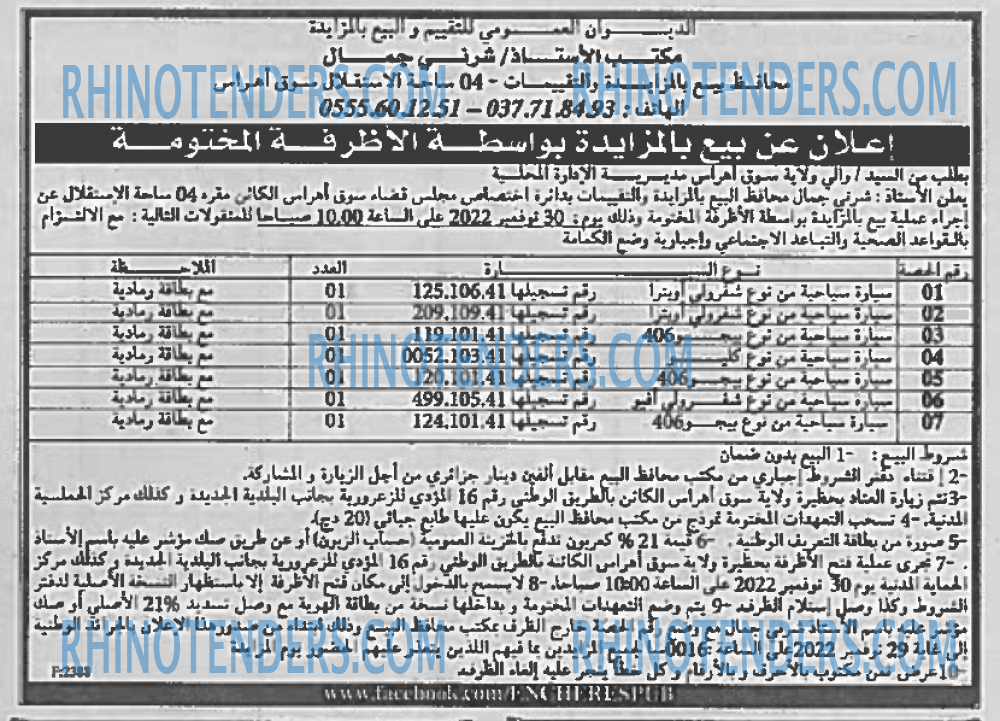 EL KHABAR