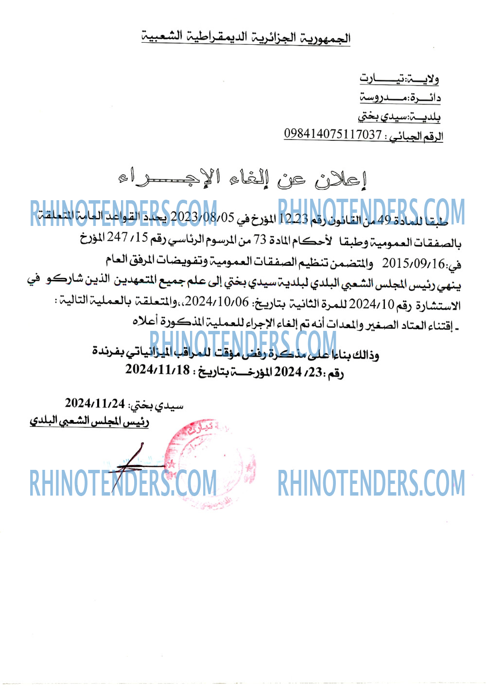 Rhinotenders