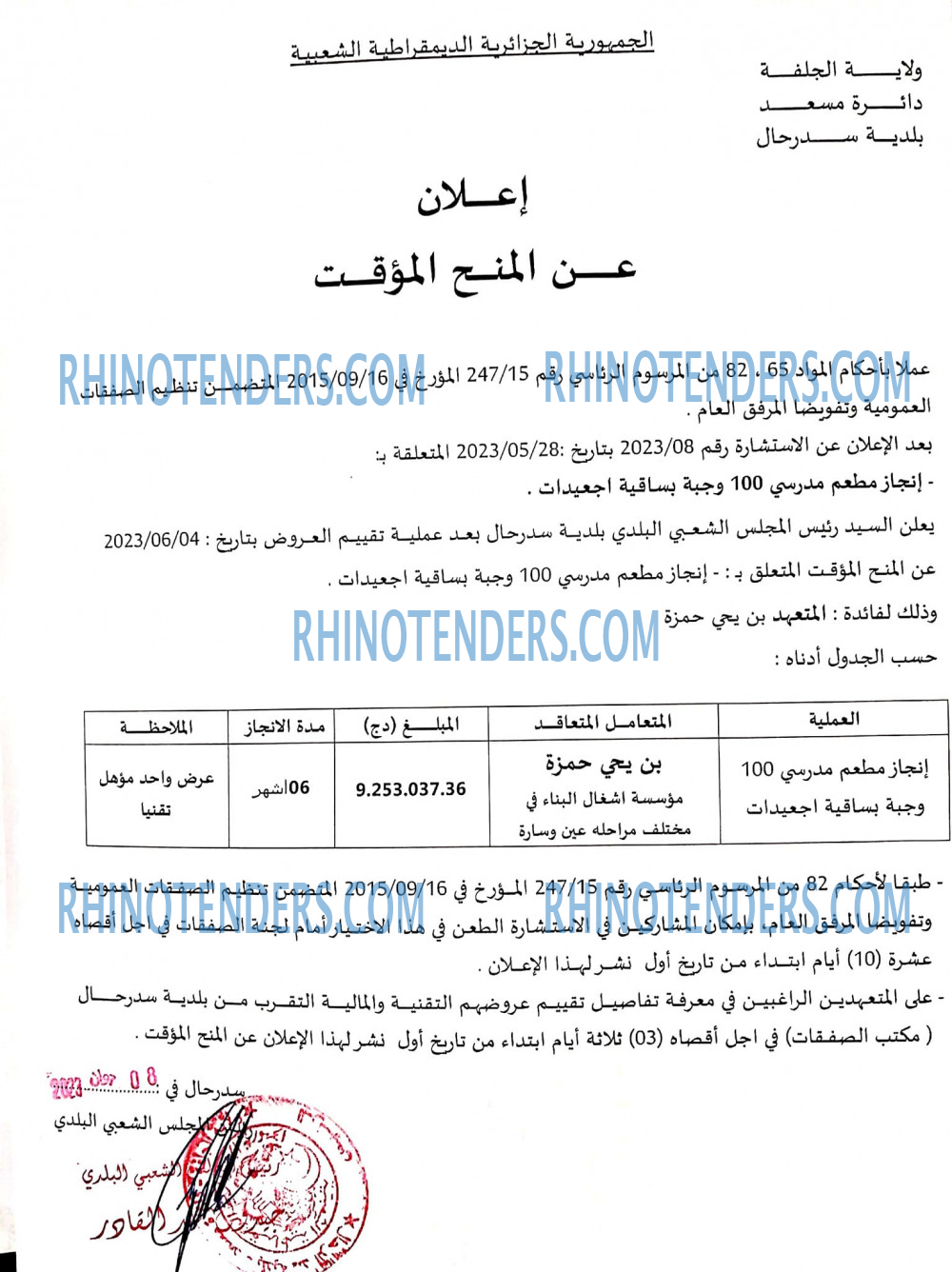 Rhinotenders