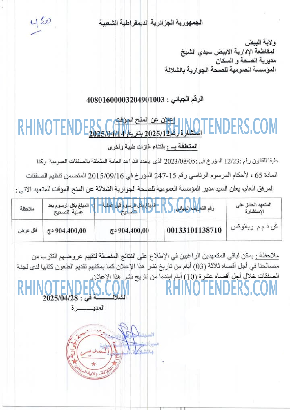 Rhinotenders