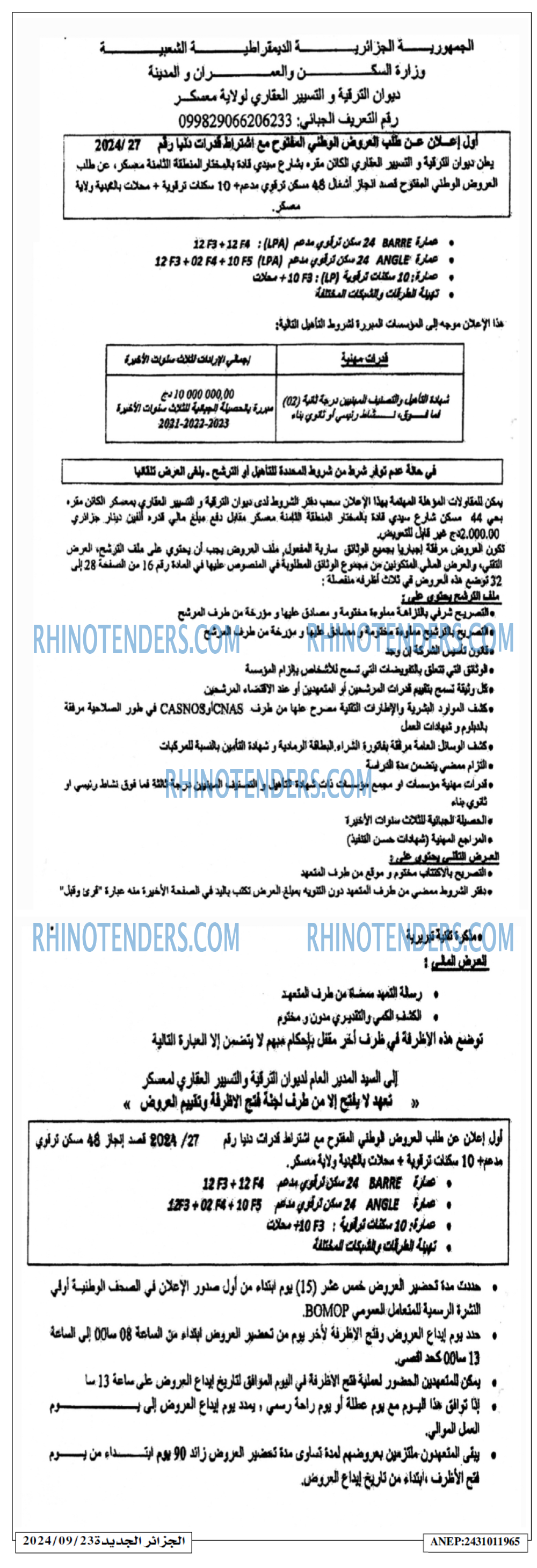 الجزائر الجديدة
