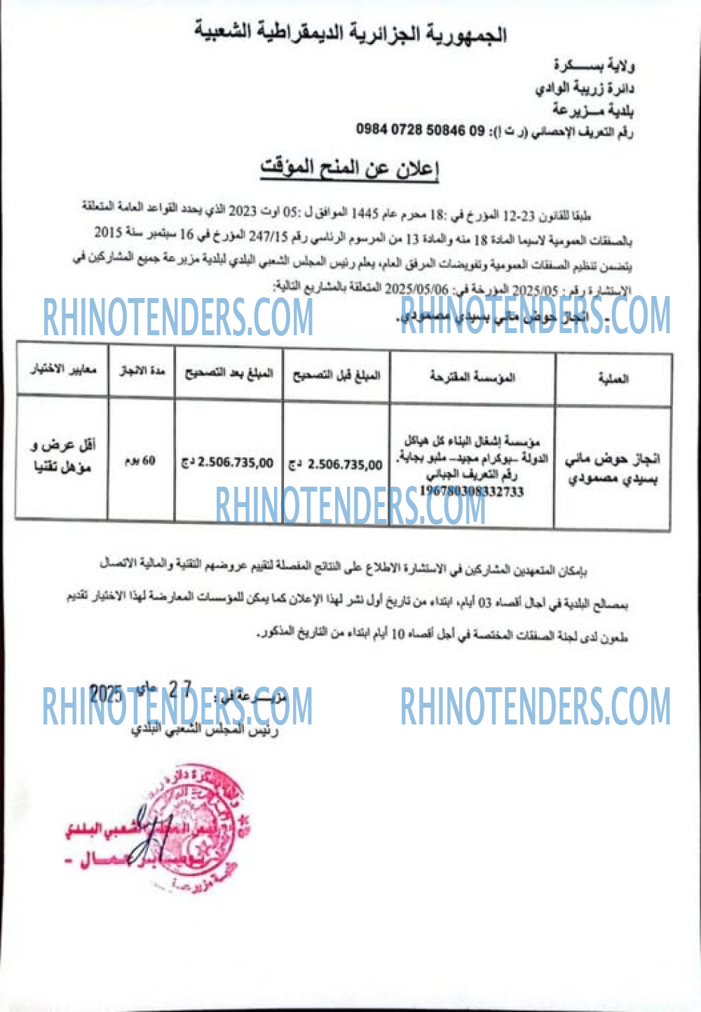 Rhinotenders