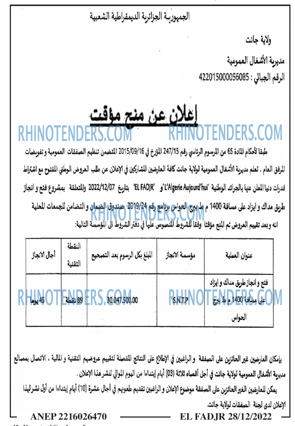 الفجر