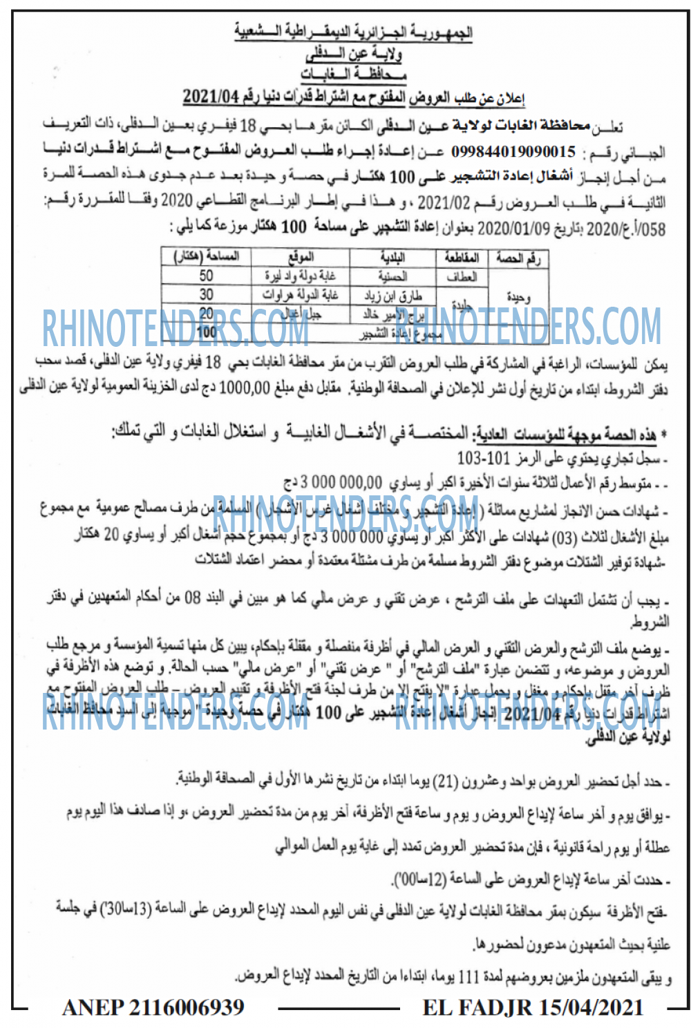 الفجر
