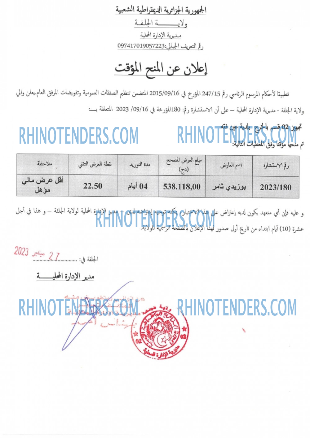 Rhinotenders