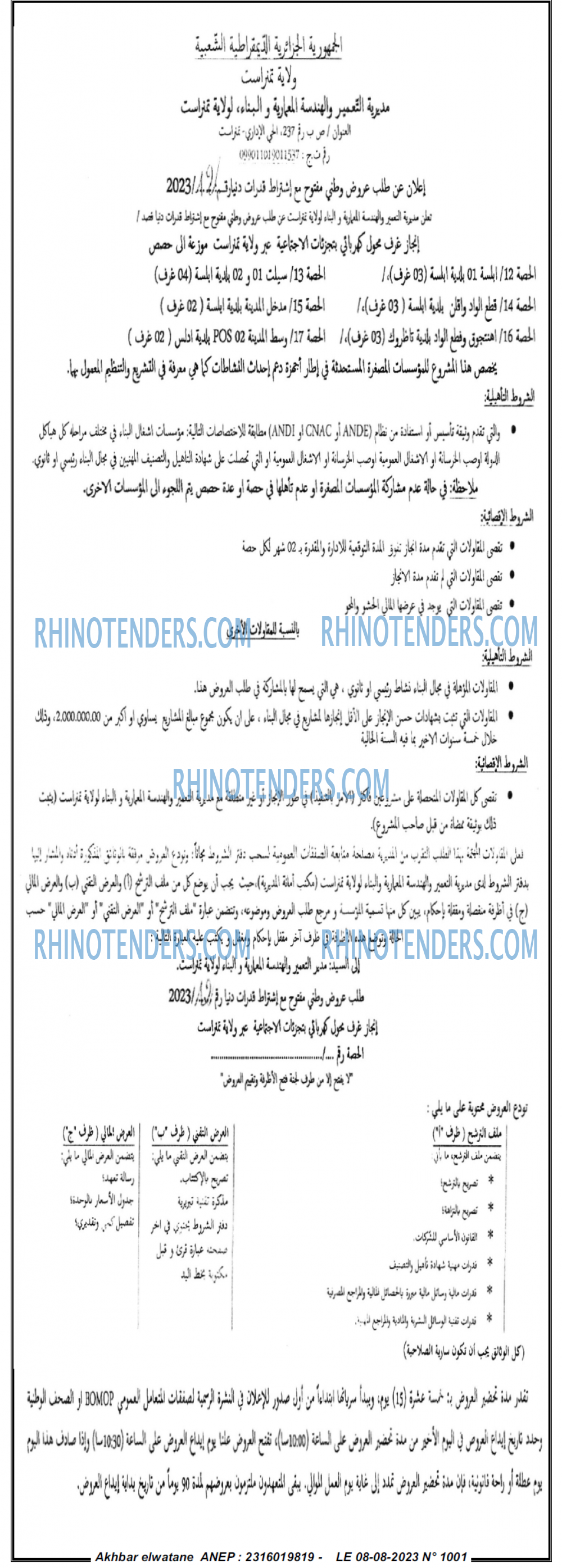 Akhbar Lwatan
