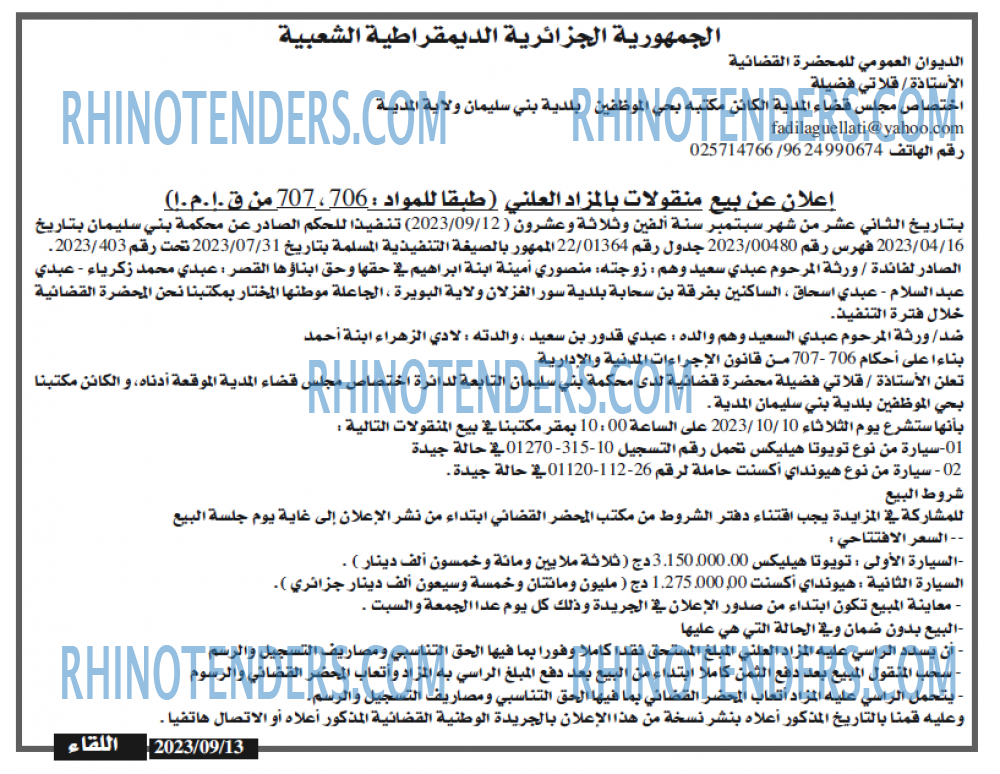 اللقاء