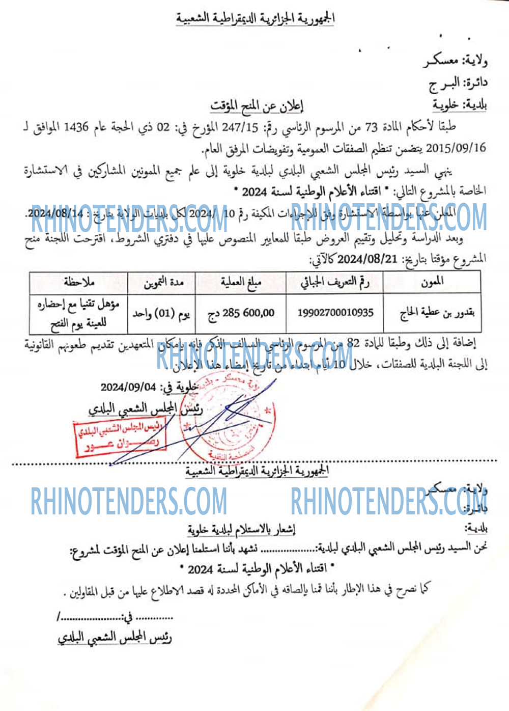 Rhinotenders