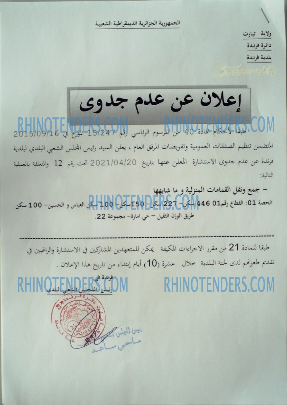 Rhinotenders