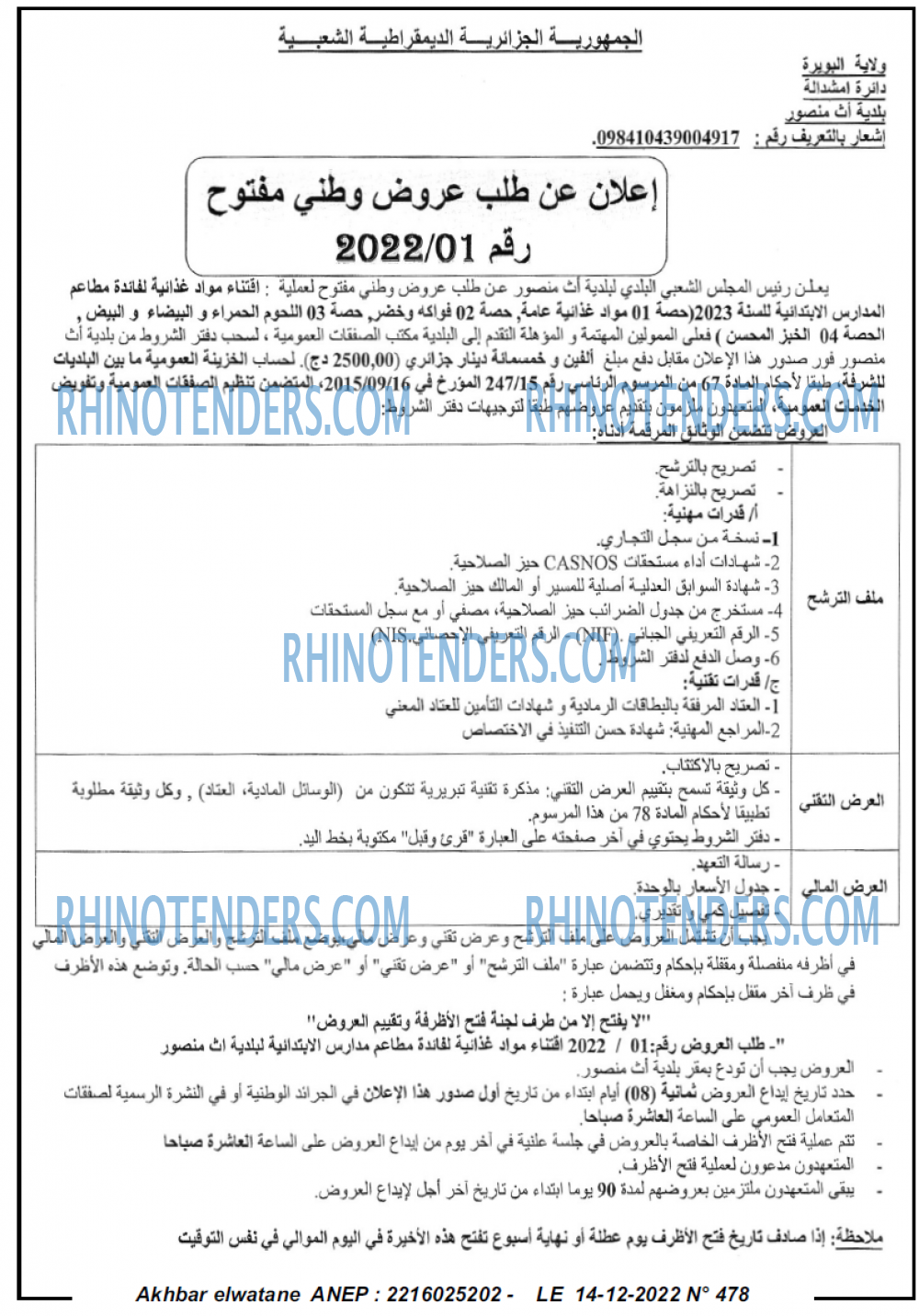 Akhbar Lwatan