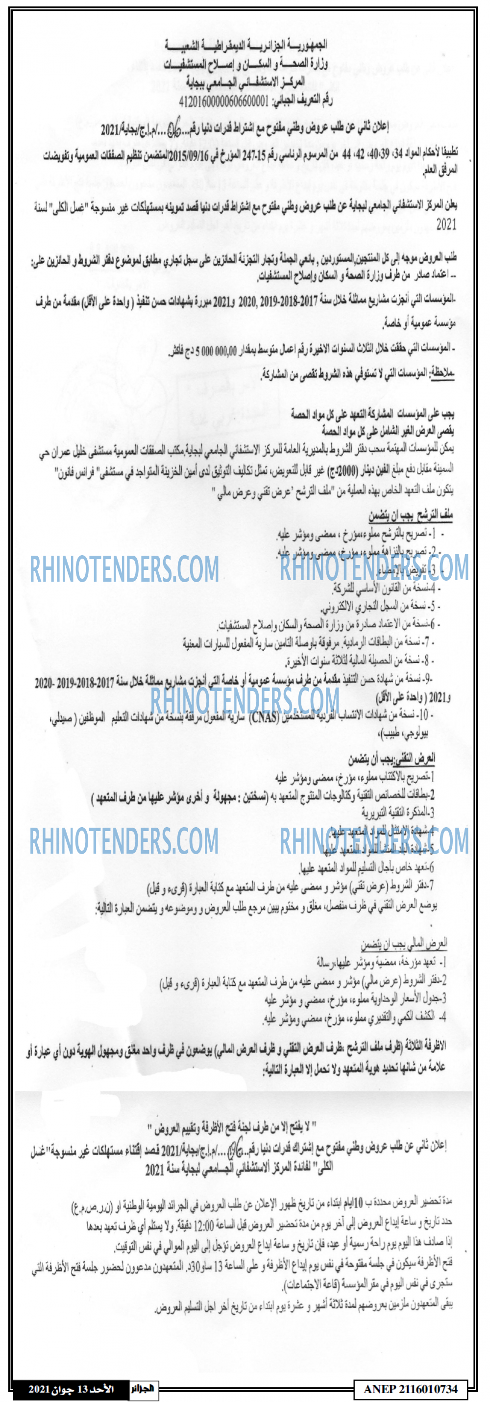 الجزائر