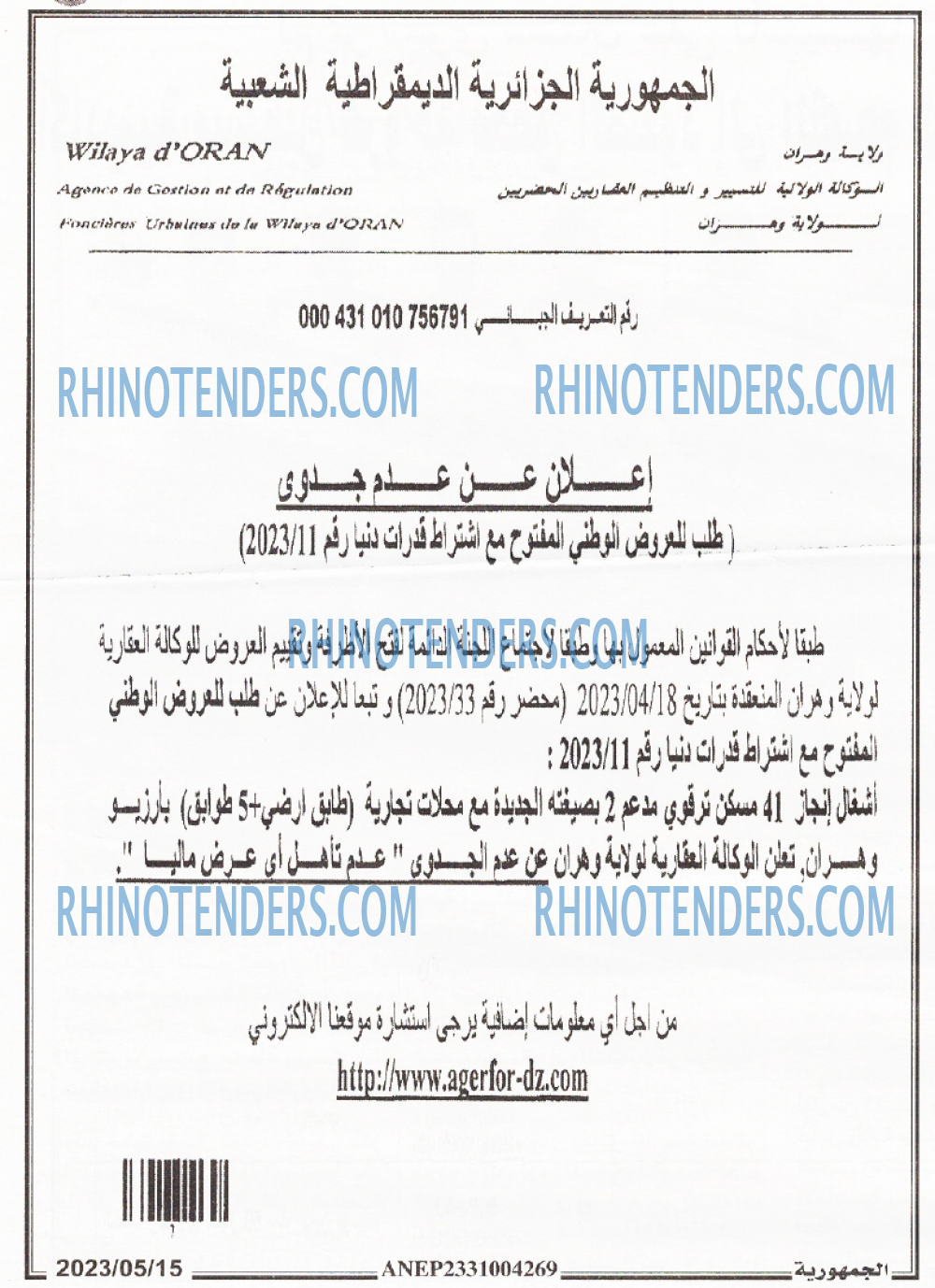 الجمهورية
