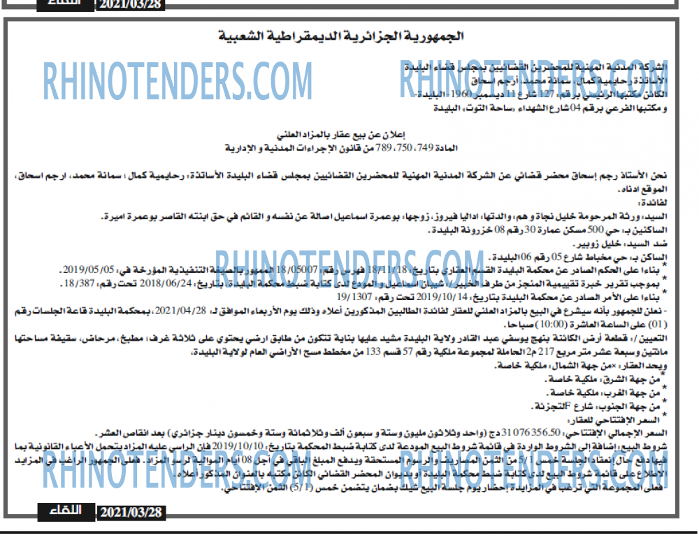 اللقاء