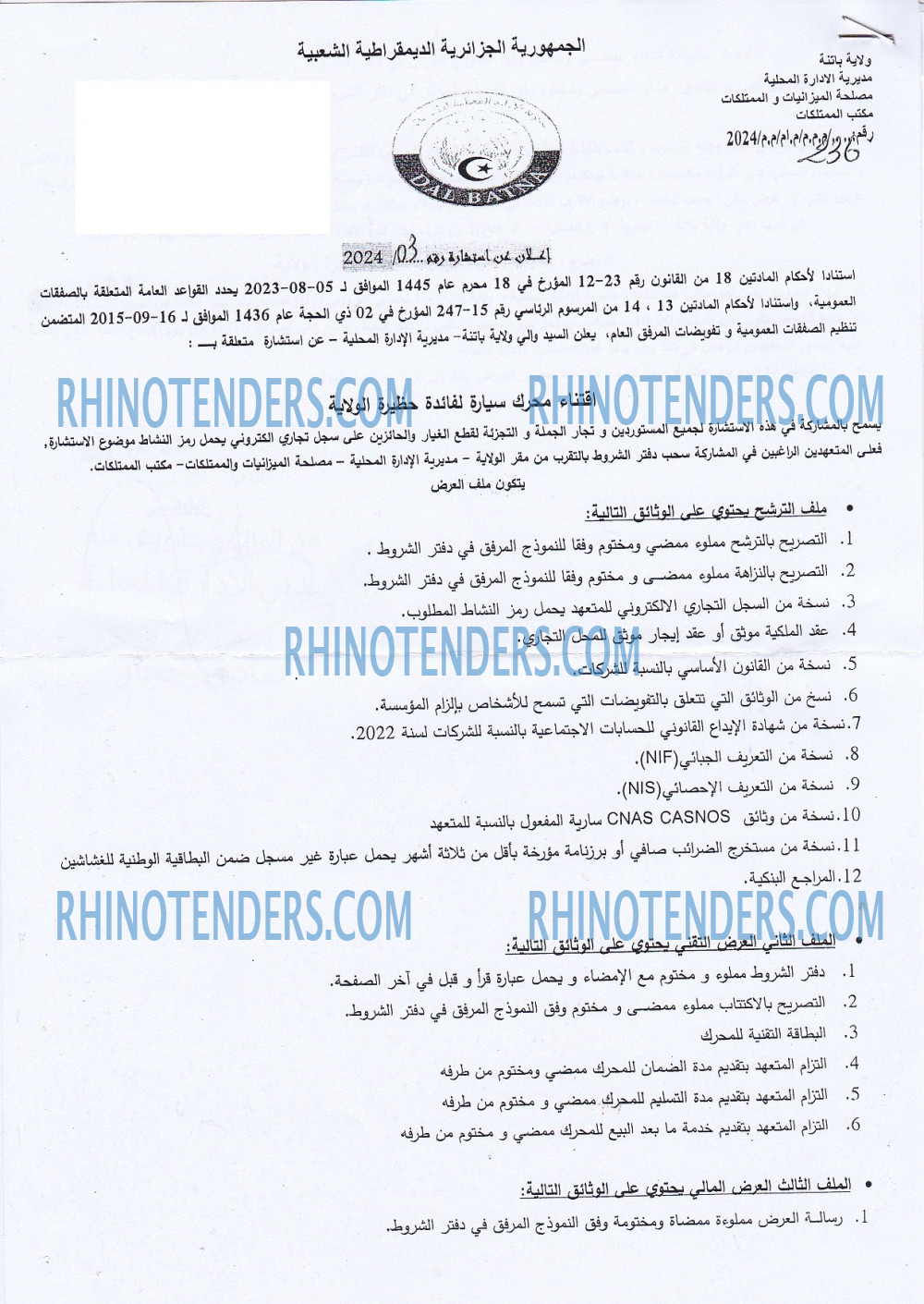 Rhinotenders