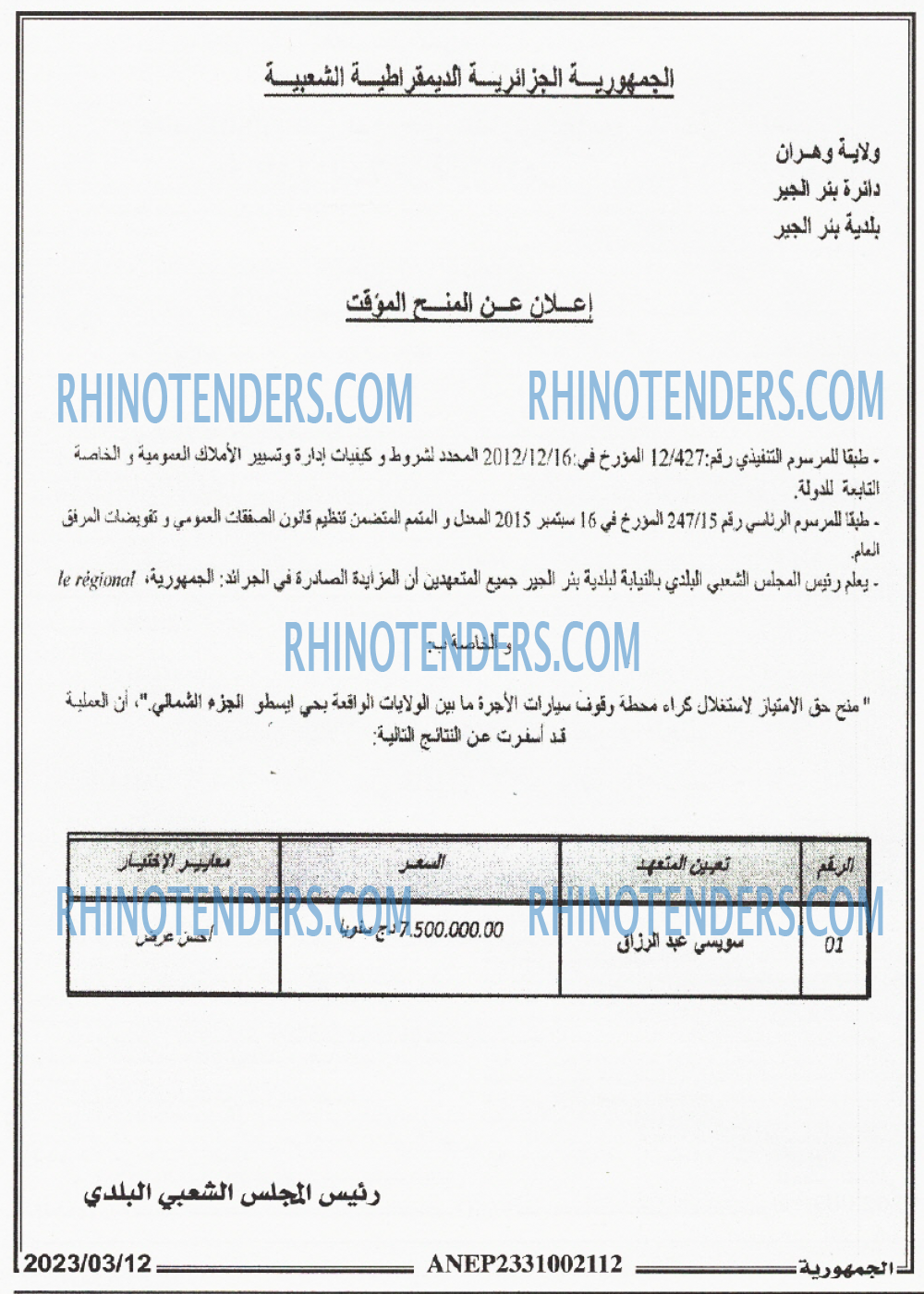 الجمهورية