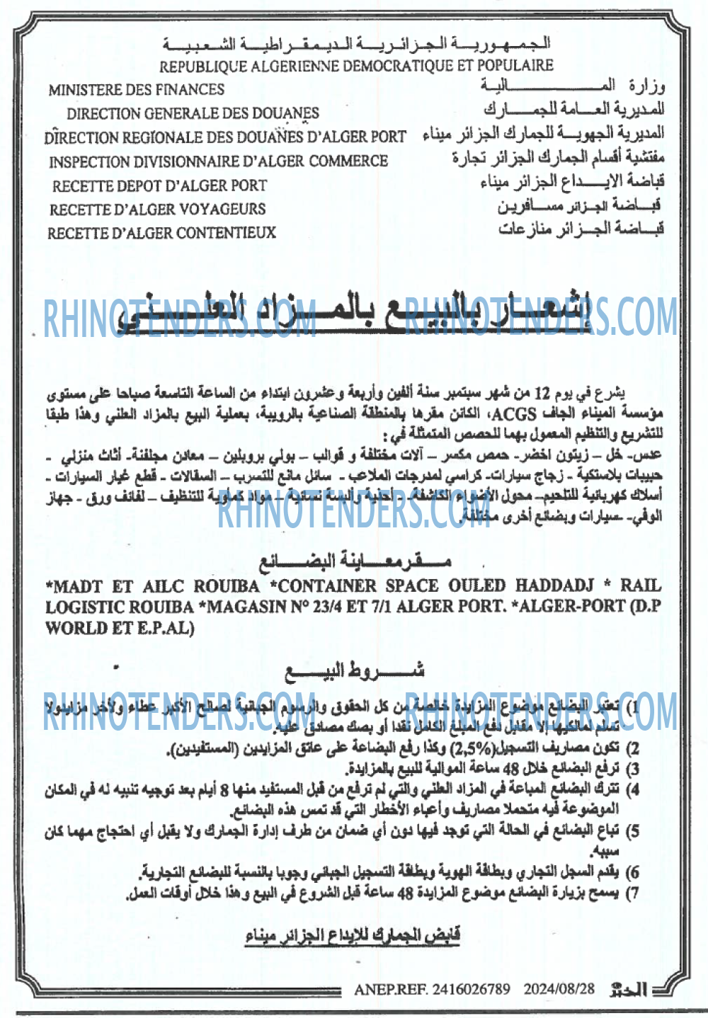 الخبر