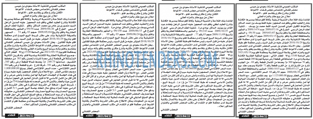 اللقاء
