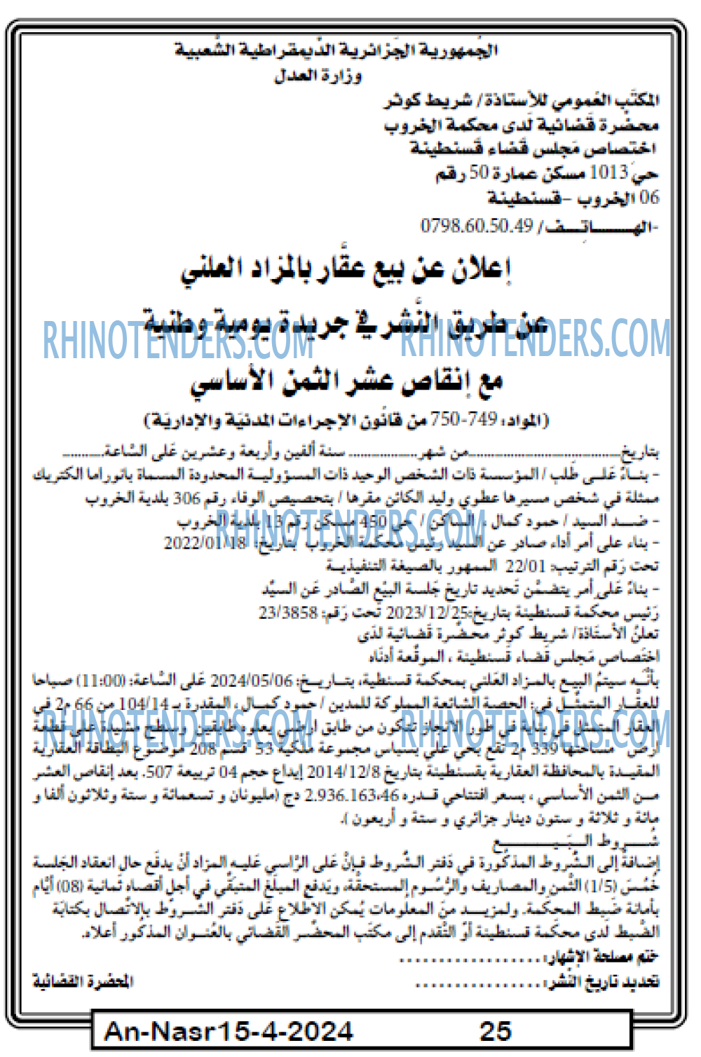 AN-NASR