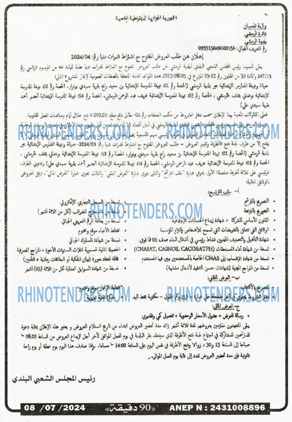 90 دقيقة