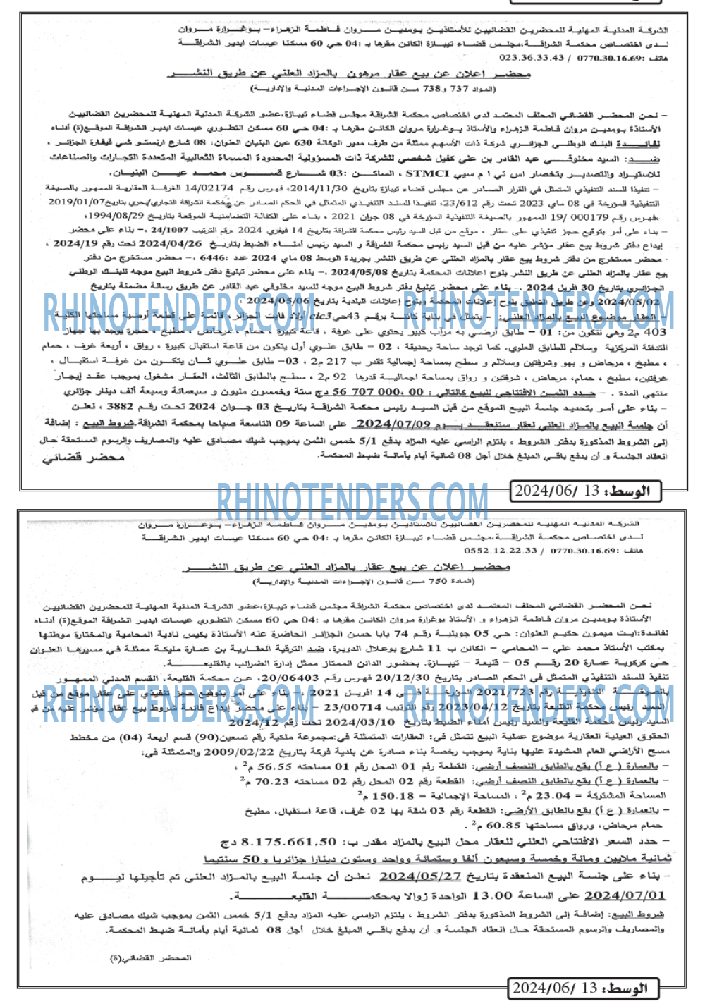 الوسط